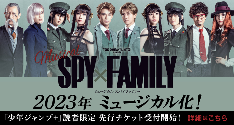 SPY×FAMILY ฉบับละครเวทีมิวสิคัล เผยโปสเตอร์รวมนักแสดง