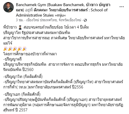 สุดยอด! “บัวขาว” จบการศึกษาปริญญาโท ใบที่ 2 ใช้เวลา 4 ปีเต็ม