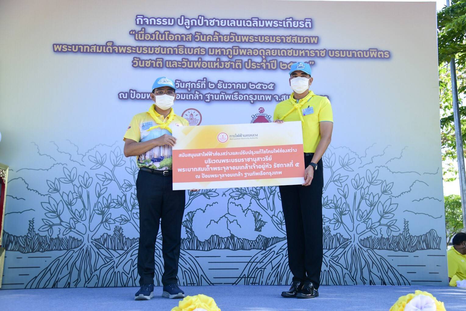MEA รวมพลังจัดกิจกรรมปลูกป่าชายเลนเฉลิมพระเกียรติฟื้นฟูสภาพแวดล้อมอย่างยั่งยืน และส่งมอบเสาไฟฟ้าส่องสว่างเสริมสร้างความปลอดภัยในพื้นที่ป้อมพระจุลจอมเกล้า MEA รวมพลังจัดกิจกรรมปลูกป่าชายเลนเฉลิมพระเกียรติฟื้นฟูสภาพแวดล้อมอย่างยั่งยืน และส่งมอบเสาไฟฟ้าส่องสว่างเสริมสร้างความปลอดภัยในพื้นที่ป้อมพระจุลจอมเกล้า