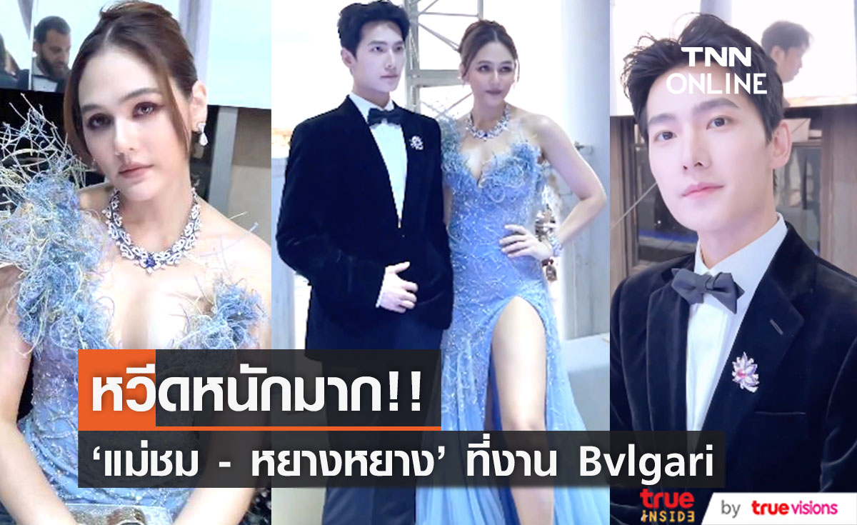 หยุดหวีดไม่ได้!! 'ชมพู่ อารยา' กระทบไหล่ 'หยางหยาง' พระเอกซุปตาร์จีน ที่เวนิส