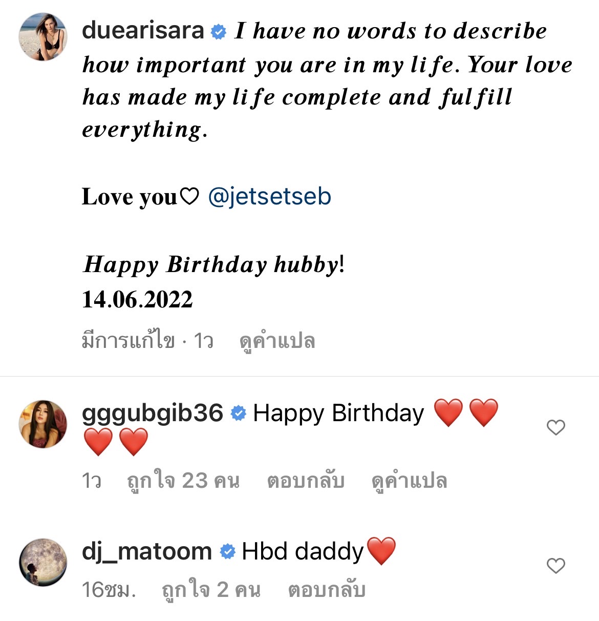 ดิว อริสรา อวยพรวันเกิดสามี เซบาสเตียน สุดซึ้ง!!  ความรักของคุณเติมเต็มชีวิตฉันให้สมบูรณ์...