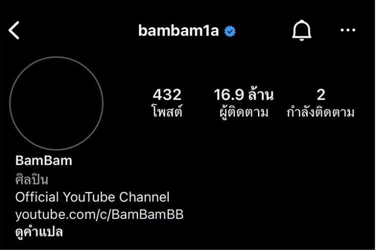 แฟนคลับร่วมให้กำลังใจ แบมแบม เปลี่ยนโปรไฟล์ดำ หลังเจอดราม่าโปรโมทผลงาน จินยอง GOT7
