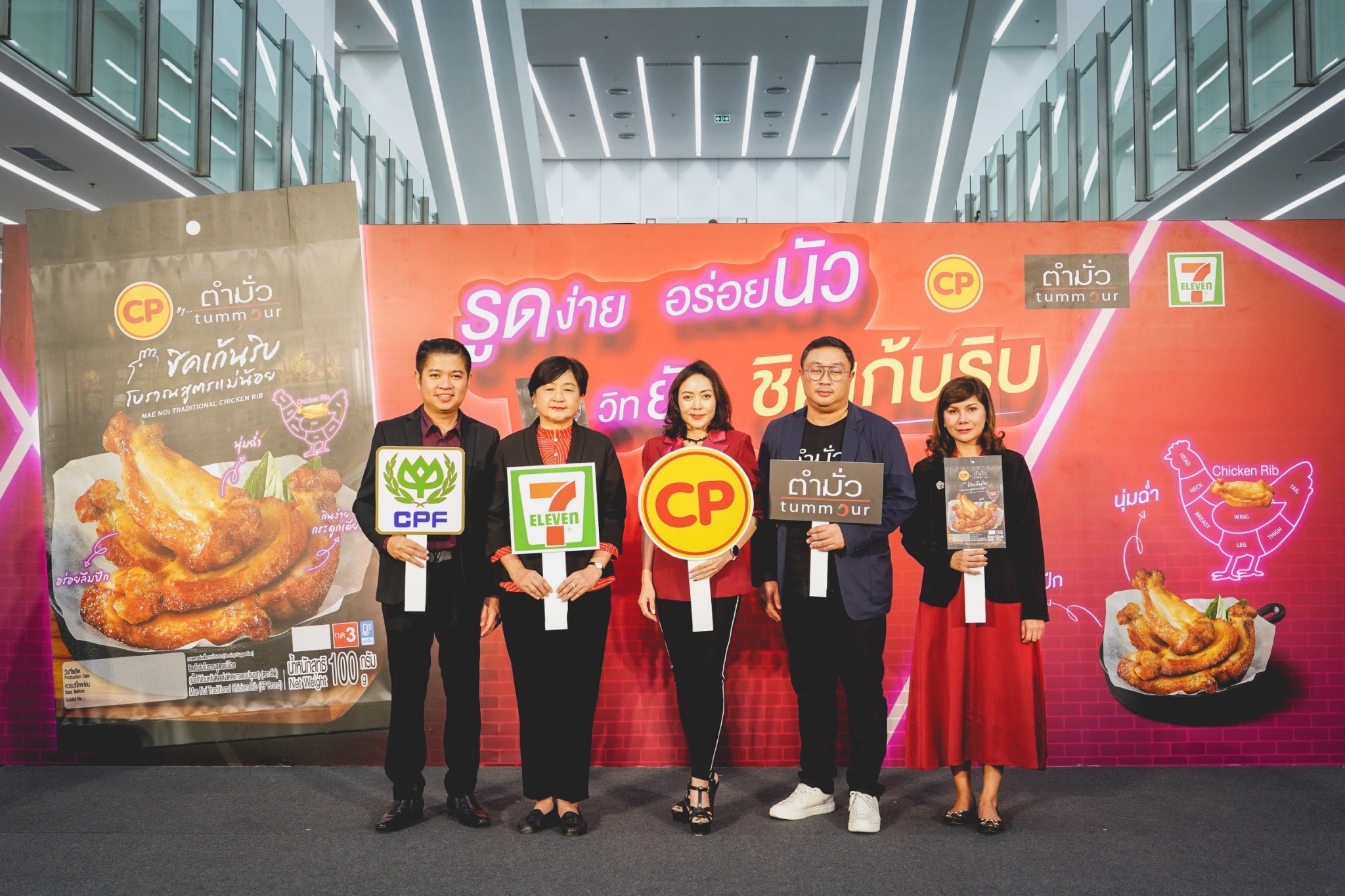 ‘CP - ตำมั่ว - 7-Eleven’ จับมือ ชวนคนไทยมารูดรัวๆ เปิดประสบการณ์ 'รูด นัว ยัว ริบ' กับ ซีพี ชิคเก้นริบ ‘CP - ตำมั่ว - 7-Eleven’ จับมือ ชวนคนไทยมารูดรัวๆ เปิดประสบการณ์ 'รูด นัว ยัว ริบ' กับ ซีพี ชิคเก้นริบ