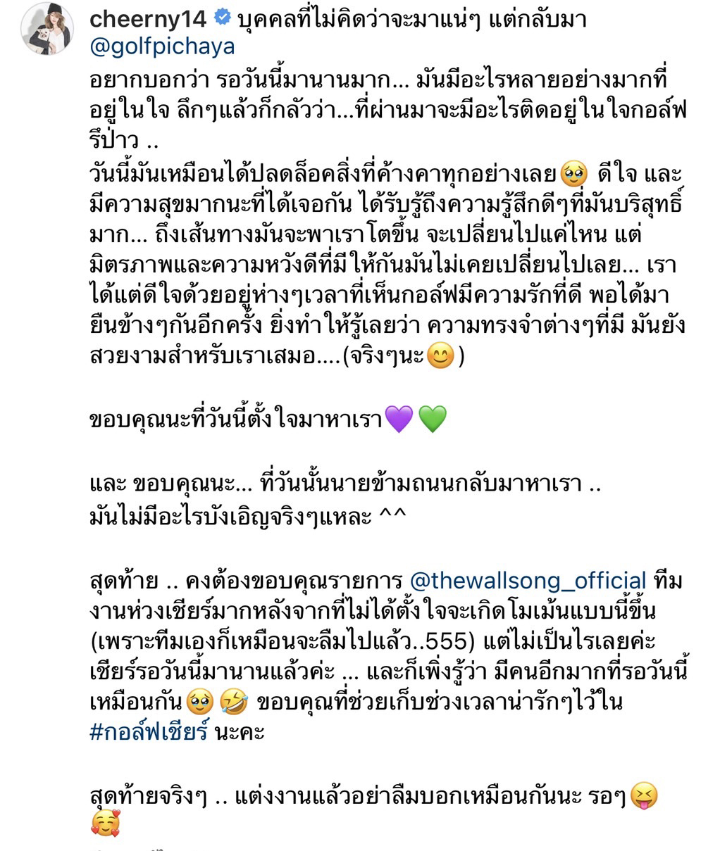 ไม่ต้องห่วง เชียร์ เผย ไฮโซบิ๊ก บอกแบบนี้? หลังได้อ่านข้อความ กอล์ฟ-เชียร์ เขียนถึงกัน ไม่ต้องห่วง เชียร์ เผย ไฮโซบิ๊ก บอกแบบนี้? หลังได้อ่านข้อความ กอล์ฟ-เชียร์ เขียนถึงกัน
