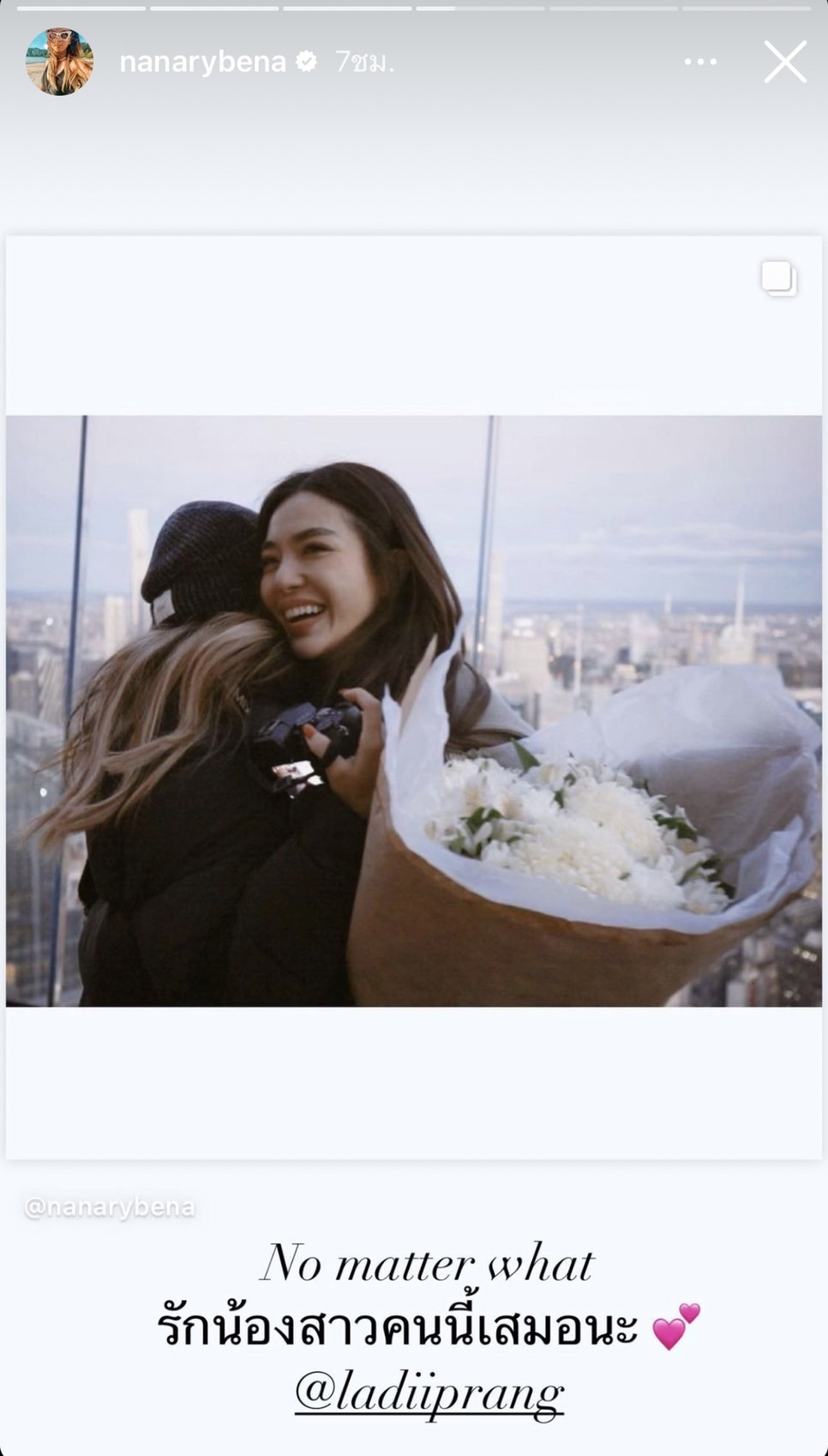 นานา โพสต์ถึงความสัมพันธ์ โต้ง-ปราง หลังปิดฉากรัก 10 ปี นานา โพสต์ถึงความสัมพันธ์ โต้ง-ปราง หลังปิดฉากรัก 10 ปี