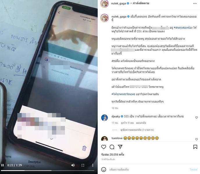 หนูเล็ก ก่อนบ่ายฯ แชร์คลิปเตือนภัย เจอแก๊งคอลเซ็นเตอร์โทรมาหลอกลวง