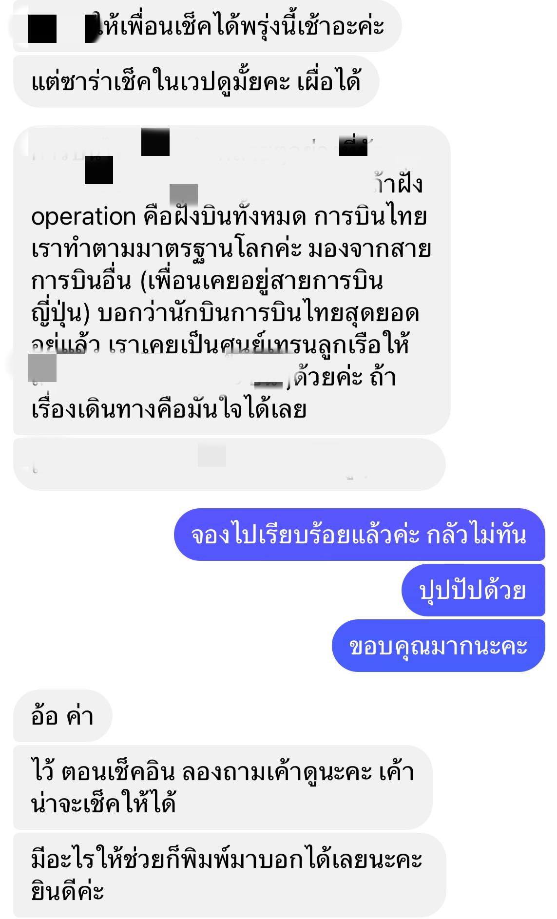 ซาร่า คาซิงกินี  ปาแชทยืนยันความบริสุทธิ์ หลังมีคนตั้งข้อสงสัย ติดต่อสายการบินชื่อดัง เพื่อเช็กสถานะตม. เข้าออกให้สามี