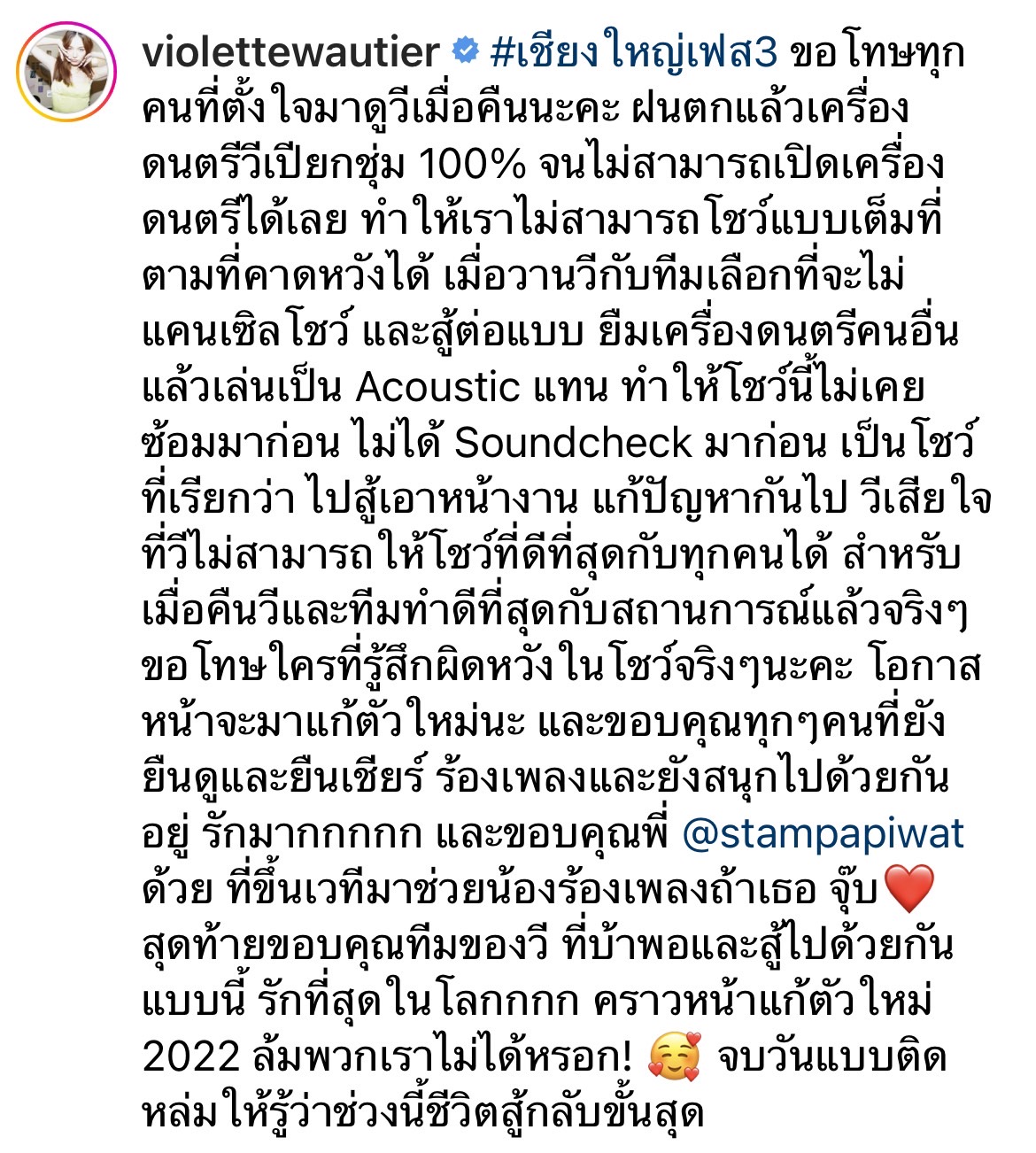 วี วิโอเลต ทุ่มสุดตัว แม้เครื่องดนตรีจะเปียกฝน ขอบคุณแฟนเพลงที่ยังยืนดูและสนุกไปด้วยกัน วี วิโอเลต ทุ่มสุดตัว แม้เครื่องดนตรีจะเปียกฝน ขอบคุณแฟนเพลงที่ยังยืนดูและสนุกไปด้วยกัน