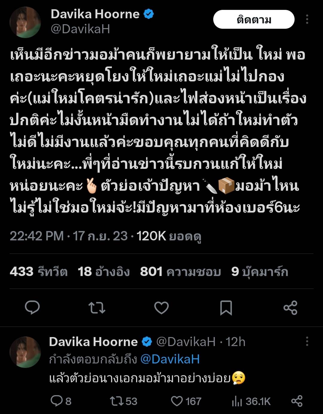 พูดชื่อเถอะคนอื่นจะได้ไม่เดือดร้อน “ใหม่ ดาวิกา” พ้อข่าวอักษรย่อเจ้าปัญหา พูดชื่อเถอะคนอื่นจะได้ไม่เดือดร้อน “ใหม่ ดาวิกา” พ้อข่าวอักษรย่อเจ้าปัญหา