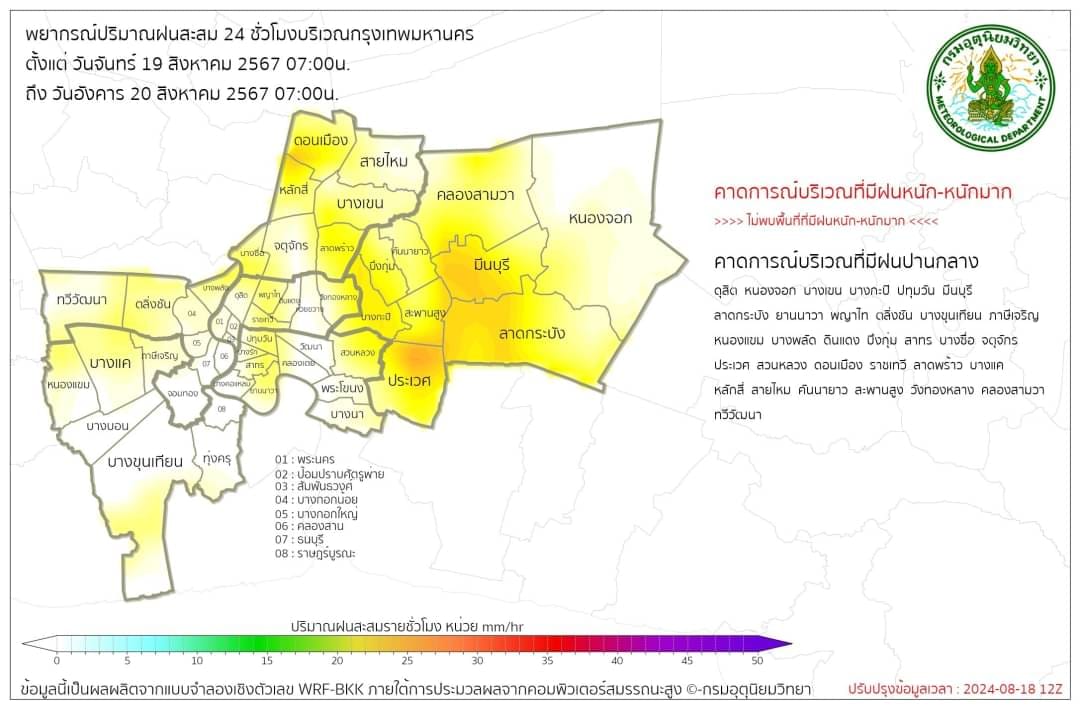พยากรณ์อากาศ กทม. และปริมณฑล 19-22 สิงหาคม 2567 ฝนตกช่วงเย็นถึงค่ำ