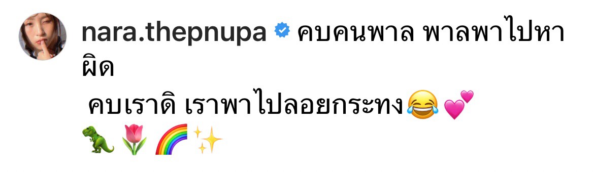 ชาวเน็ตแห่แซว!! ซีดี - นารา เปิดตัววันลอยกระทงหรือเปล่า?