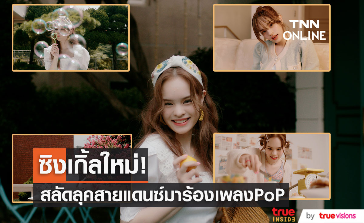"แอลลี่ อชิรญา" เซอร์ไพร์ปล่อยซิงเกิ้ลใหม่ “Heartbeat” 