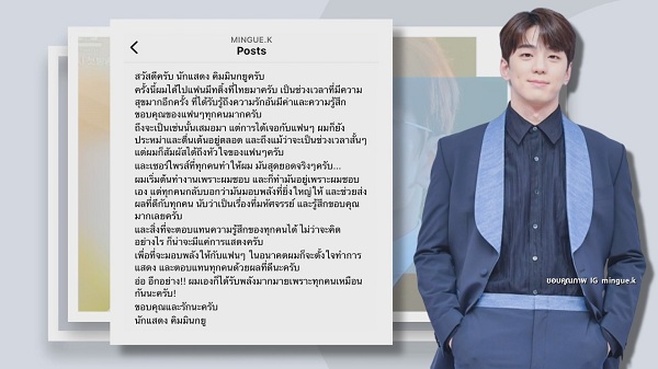 “คิมมินกยู” โพสต์ภาษาไทยยาวเหยียดขอบคุณแรงเชียร์จากแฟนมีตครั้งแรก (มีคลิป) “คิมมินกยู” โพสต์ภาษาไทยยาวเหยียดขอบคุณแรงเชียร์จากแฟนมีตครั้งแรก (มีคลิป)