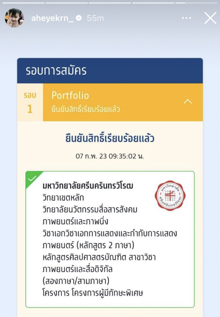 อ๊ะอาย​ 4EVE-ใบปอ ธิติยา งานเข้าหลังถูกดราม่ายื่น ​Portfolio มหาวิทยาลัยดัง