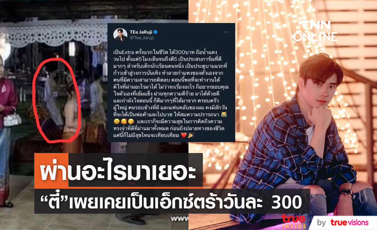 ชีวิตมันไม่ง่าย "ตี๋ ธนพล" จากเอ็กซ์ตร้าค่าแรง 300 สู้พระเอกดังช่อง 3 (มีคลิป)