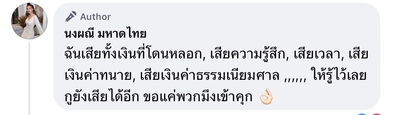 จ๊ะ นงผณี เผย คู่กรณีคดี Forex3D ไม่มาตามนัด แต่ขอไกล่เกลี่ย?? จ๊ะ นงผณี เผย คู่กรณีคดี Forex3D ไม่มาตามนัด แต่ขอไกล่เกลี่ย??