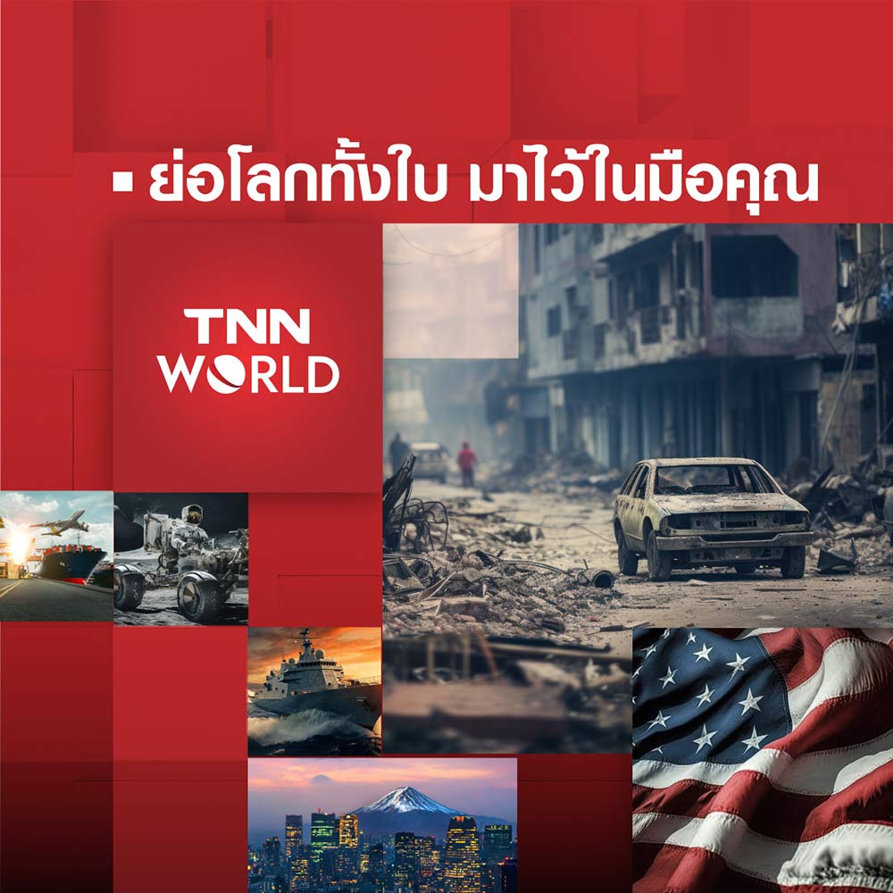 TNN Online Content Direction 2024 กับ 6 เสาหลักคอนเทนต์ TNN Online Content Direction 2024 กับ 6 เสาหลักคอนเทนต์