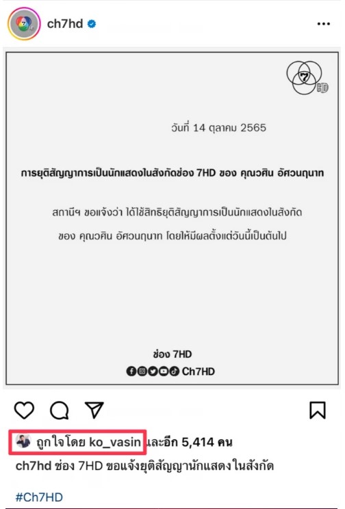 แฟนคลับช็อก! ต้นสังกัดออกประกาศยุติสัญญา โก้ วศิน 