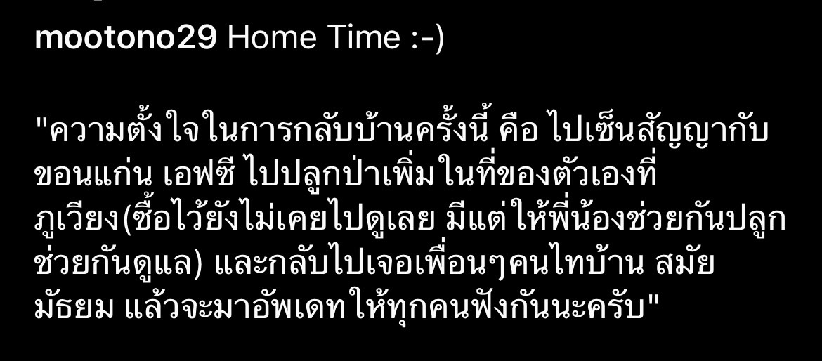 โตโน่ ซบทีมบ้านเกิด ขอนแก่น เอฟซี ทีมในดวงใจวัยเด็ก