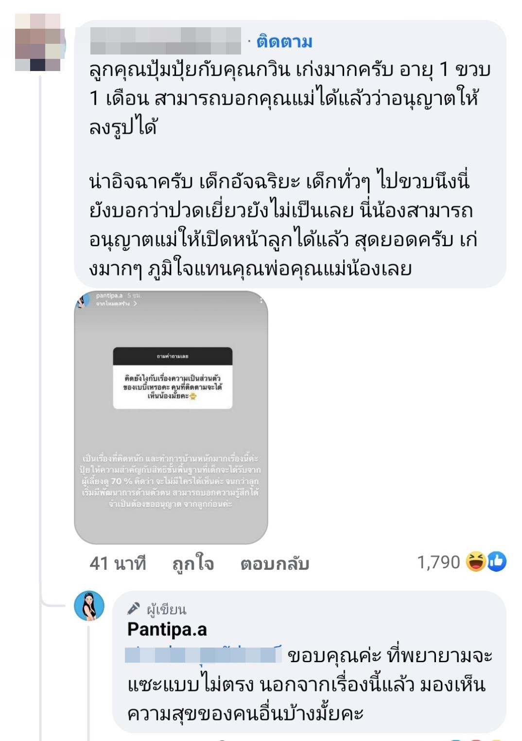 ปุ้มปุ้ย ตอบกลับชาวเน็ตคอมเม้นต์แซะ หลังเปิดหน้าลูกชายครั้งแรก ปุ้มปุ้ย ตอบกลับชาวเน็ตคอมเม้นต์แซะ หลังเปิดหน้าลูกชายครั้งแรก