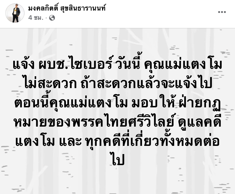 สรุปให้! ทนายเดชาเปิดใจเผยเหตุผล 3 ข้อ ถอนตัวทำคดีให้ “แม่แตงโม” 