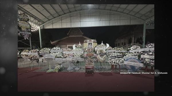 บรรยากาศพิธีรดน้ำศพ ศรเพชร ศรสุพรรณ (มีคลิป) บรรยากาศพิธีรดน้ำศพ ศรเพชร ศรสุพรรณ (มีคลิป)