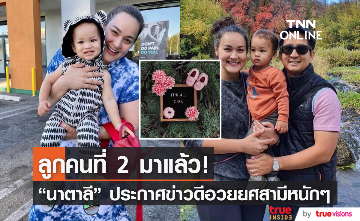 เบบี๋มาแล้ว! "นาตาลี เดวิส" ประกาศข่าวดีท้องลูกคนที่ 2