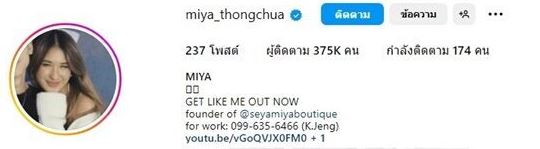 จับสังเกตุ! อชิ - มิย่า เปลี่ยนรูปโปรไฟล์ที่เคยตั้งคู่กัน หรือจะเลิกจริง?