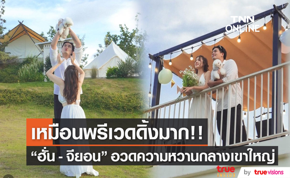 "ฮั่น อิสริยะ - จียอน" โพสต์ภาพคู่สุดหวาน บรรยากาศเหมือนพรีเวดดิ้ง 