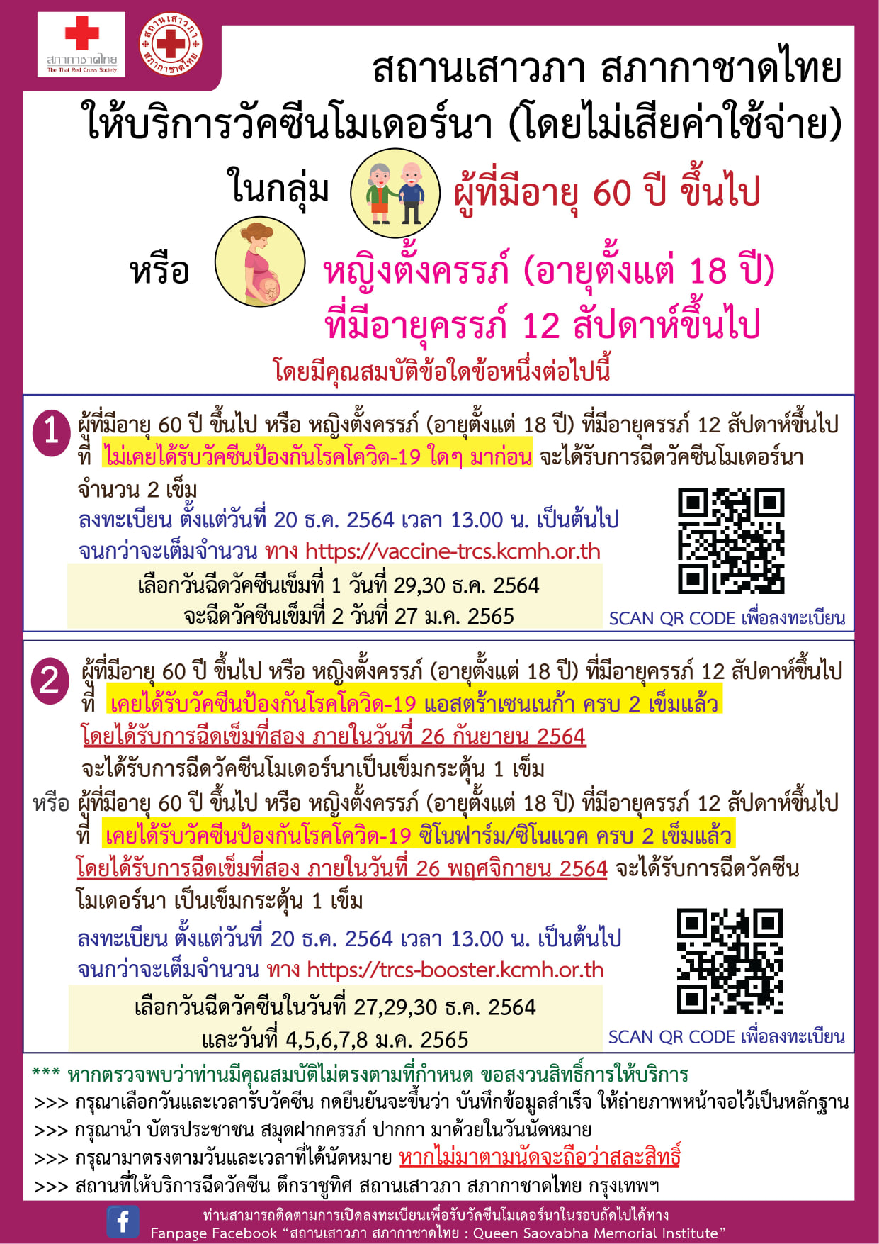 สถานเสาวภา สภากาชาดไทย เปิดจองฉีดวัคซีนโควิดโมเดอร์นาฟรี เช็กเงื่อนไขที่นี่!
