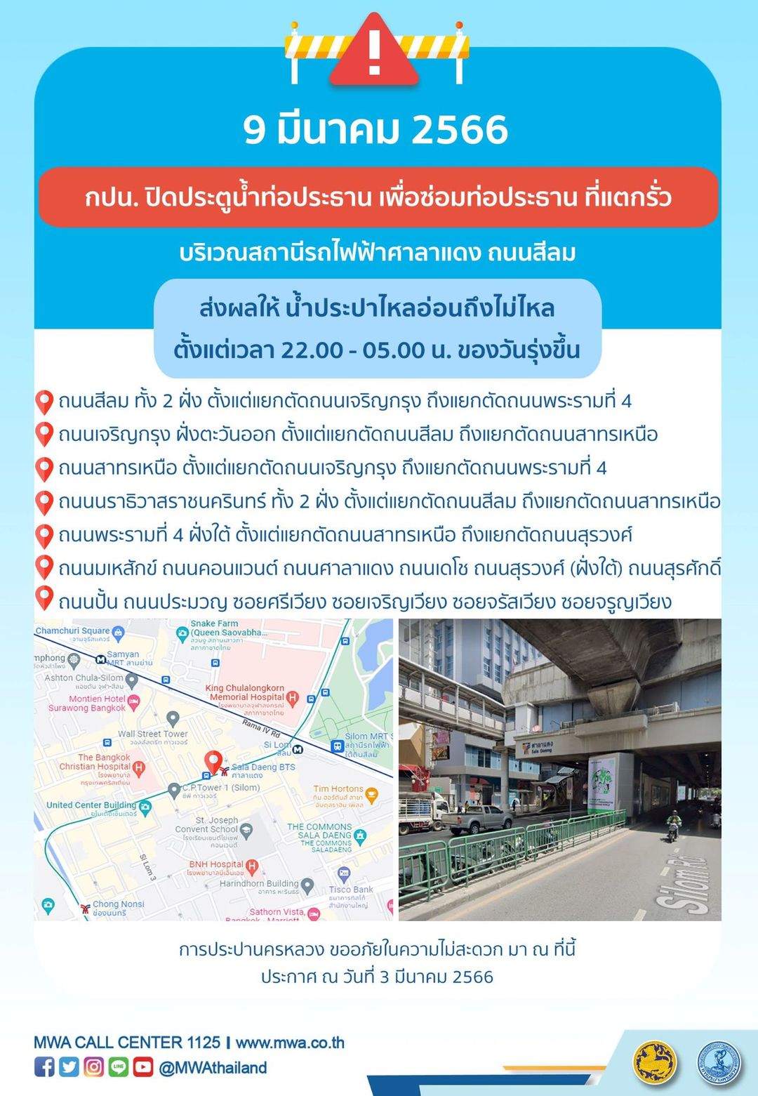 เช็กด่วน! กปน.แจ้ง น้ำประปาไหลอ่อน-ไม่ไหล หลายพื้นที่ 7-11 มี.ค.นี้