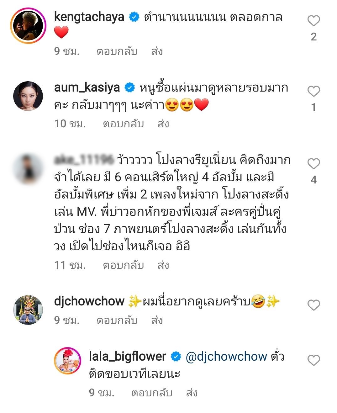 แฟนๆลุ้น! วงโปงลางสะออนคัมแบ็ค หลัง ลาล่า อาร์สยาม โพสต์แบบนี้ แฟนๆลุ้น! วงโปงลางสะออนคัมแบ็ค หลัง ลาล่า อาร์สยาม โพสต์แบบนี้