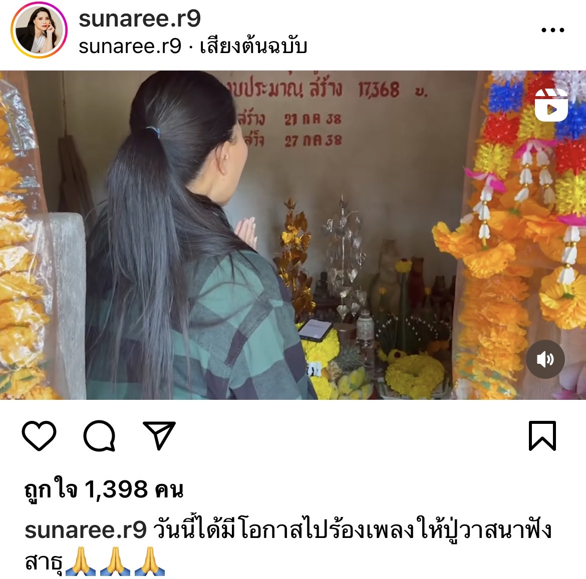 สุนารี ร้องเพลงถวายเจ้าคุณปู่วาสนา ขนลุก!! เมื่อลูกชายนั่งฟังและร้องไห้