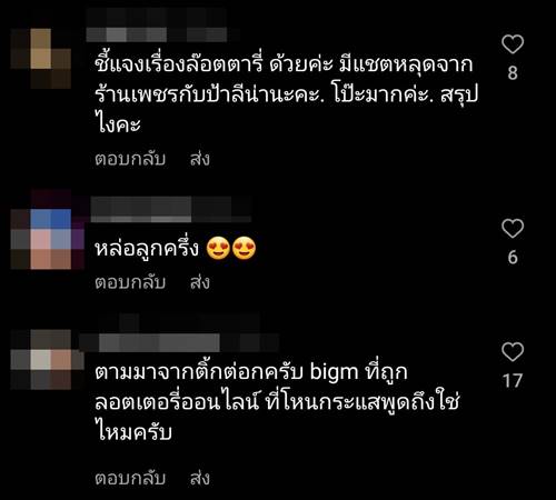 บิ๊กเอ็ม กฤตฤทธิ์ ชี้แจง หลังถูกชาวเน็ตจี้ถาม ปมถูกลอตเตอรี่