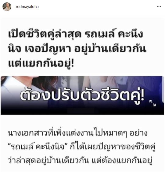 รอรับหมายเรียกด้วย!! รถเมล์ คะนึงนิจ เอาผิดปมพาดหัวข่าวความหมายเพี๊ยน