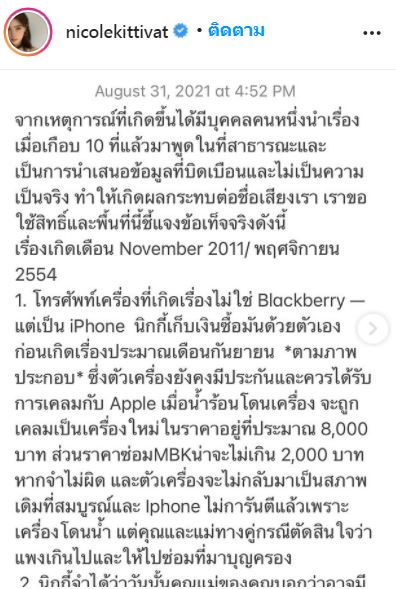 นิกกี้ นิโคล ฟาดใคร?! หลังร่ายยาวแจงความจริง ที่ถูกบิดเบือน