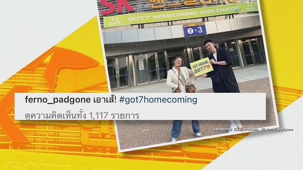 บุ๋น-ใบเฟิร์น-มะตูม บินตรงชมแฟนมีตติ้ง GOT7 ที่เกาหลีใต้  (มีคลิป)