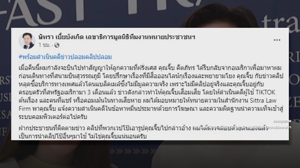 “ทนายตั้ม” เผยสภาพจิตใจ “จิ๊บ คีตภัทร” หลังช่วยทำคดีให้   (มีคลิป)