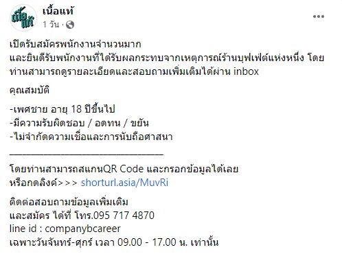 ร้านเนื้อแท้ บังโต รับสมัครงานจำนวนมาก ยินดีรับพนักงาน ดารุมะซูชิ