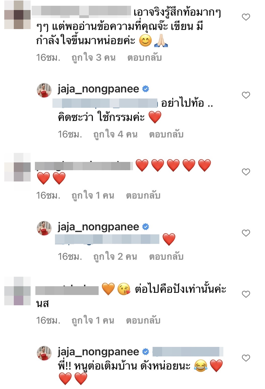 จ๊ะ นงผณี เชื่อทำดีต้องได้ดี ไม่เคยคิดโกง และ เอาเปรียบใคร 