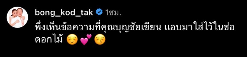  ตั๊ก บงกช - เจ้าสัวบุญชัย อวดความหวาน ครบรอบ 10 ปี การแต่งงาน