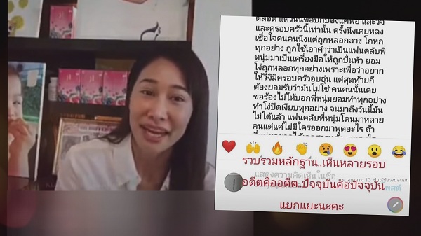 แฟนคลับ “หนุ่ม ศรราม” ร่วมแฉ ลั่นเรื่องนี้ควรจบได้แล้ว  (มีคลิป)