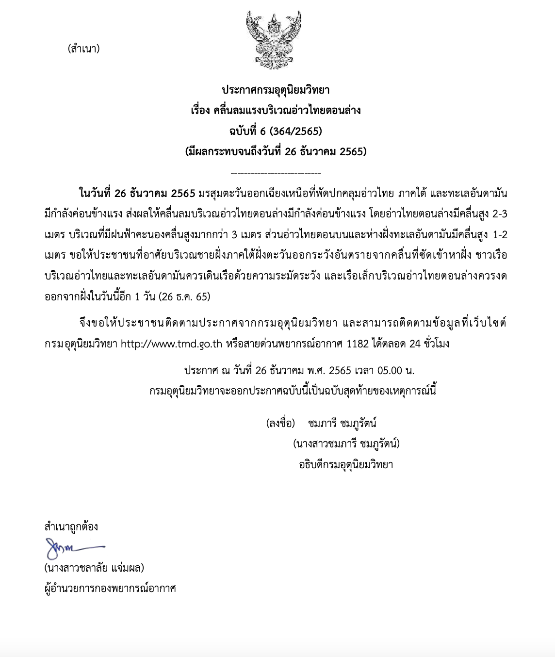 เตือนฉบับสุดท้าย! อ่าวไทยตอนล่างคลื่นลมแรงสูงกว่า 3 เมตร เรือเล็กงดออกจากฝั่ง 