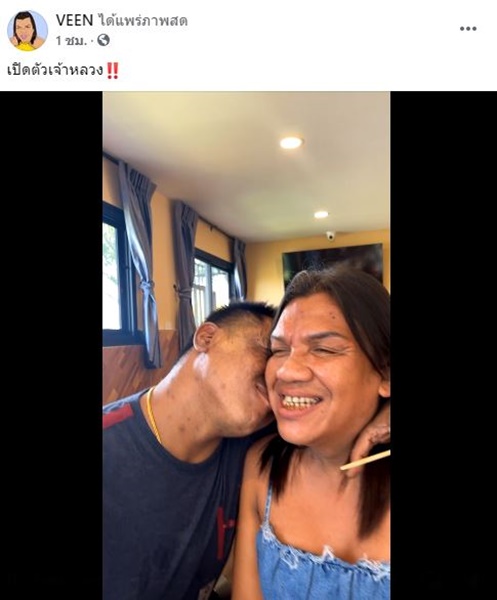 พระมหาเทวีเจ้า เปิดตัว เจ้าหลวงตูน เตรียมเข้าพิธีแต่งงานพร้อมแสดงความรักกลางไลฟ์