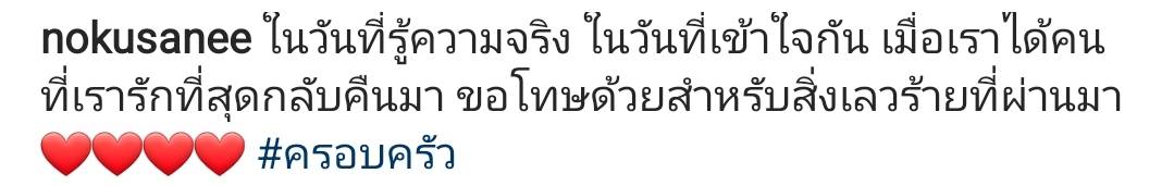 นก อุษณีย์ โพสต์ภาพคู่น้องสาว ขอโทษด้วยสำหรับสิ่งเลวร้ายที่ผ่านมา