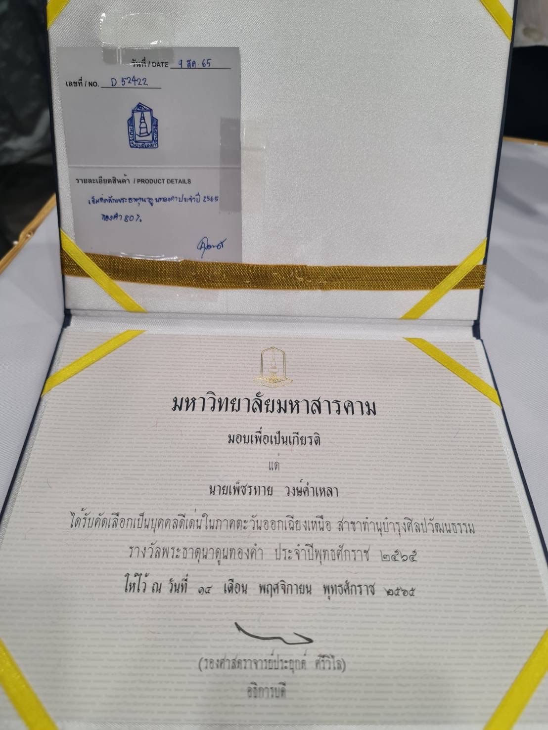 หม่ำ จ๊กมก เข้ารับพระราชทานรางวัลเชิดชูเกียรติบุคคลดีเด่นประจำปี ประเภทศิษย์เก่าดีเด่น หม่ำ จ๊กมก เข้ารับพระราชทานรางวัลเชิดชูเกียรติบุคคลดีเด่นประจำปี ประเภทศิษย์เก่าดีเด่น