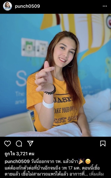 พั้นช์ วรกาญจน์ หายโควิด กลับบ้านแล้ว เผยตามีเปลียนสีนิดนึง!!