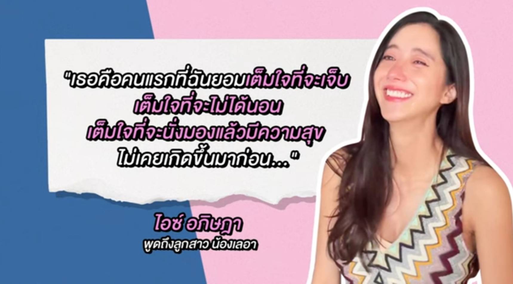 ไอซ์ อภิษฎา สุดตื้นตัน เปิดใจทั้งน้ำตาหลังคลอดลูกสาว เผย ได้รู้ว่าการเป็นแม่ไม่ง่ายเลย ไอซ์ อภิษฎา สุดตื้นตัน เปิดใจทั้งน้ำตาหลังคลอดลูกสาว เผย ได้รู้ว่าการเป็นแม่ไม่ง่ายเลย
