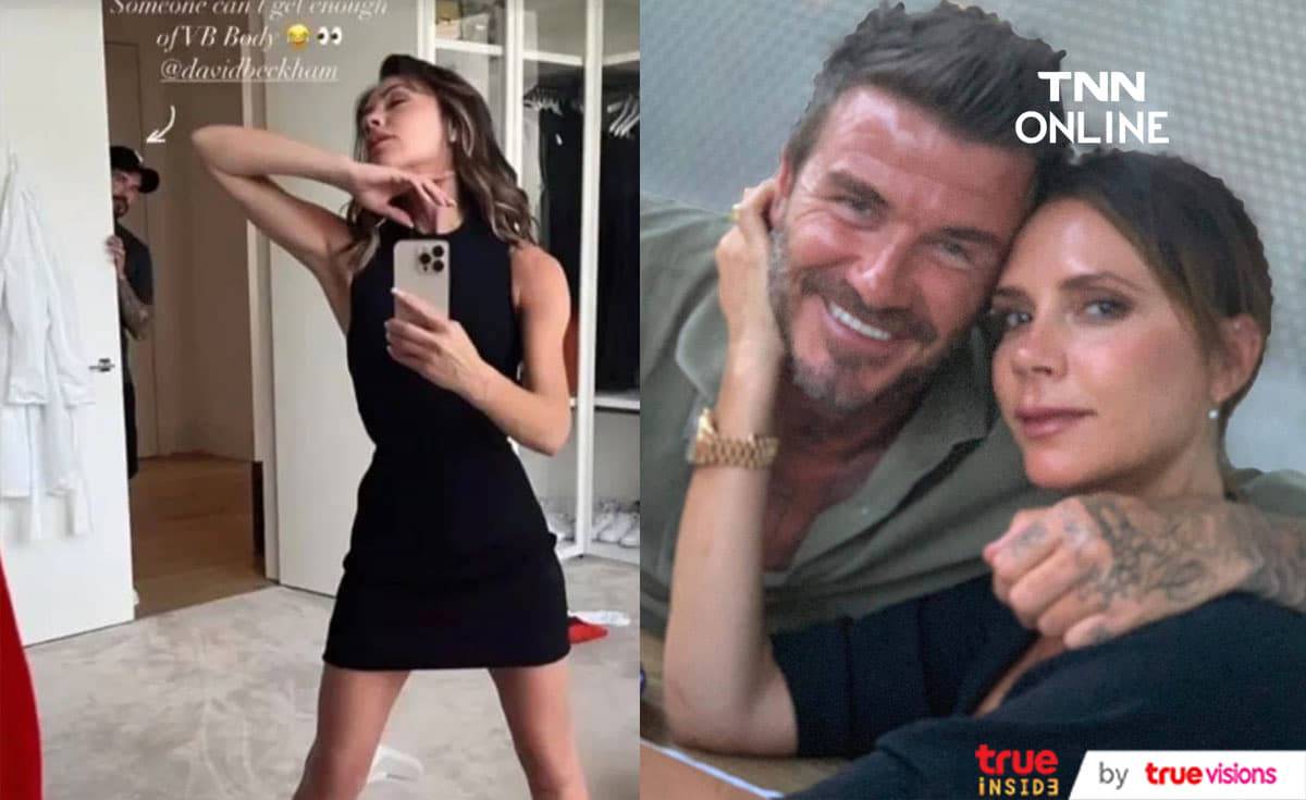 วิคตอเรีย เบ็คแฮม โพสต์รูป เดวิด เบ๊คแฮม แอบดูเธอเซลฟี่พร้อมแค็ปชั่นอวดสามี