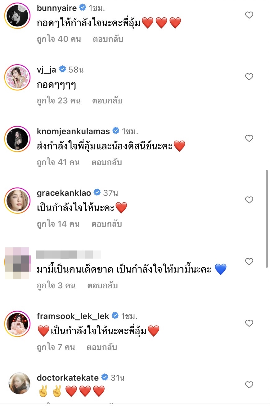 กำลังใจจาก แม่และนิวเคลียร์ หรรษา ถึง อุ้ม ลักขณา หลังประกาศแยกทางสามี